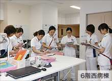 6階西病棟