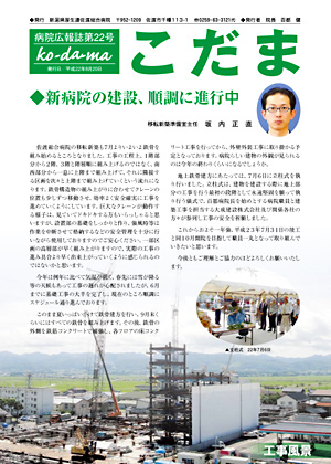 病院広報誌 こだま 第22号