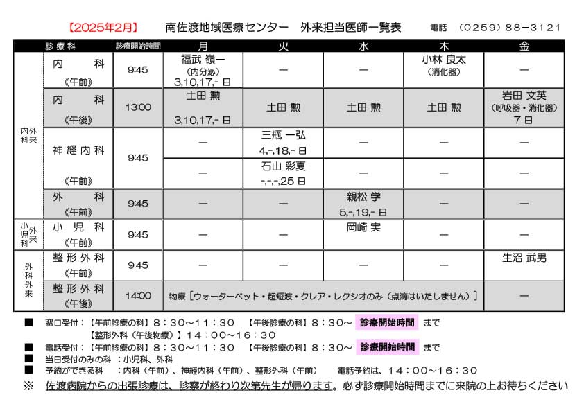 診療日　診療時間