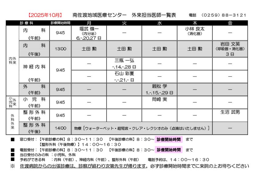 診療日　診療時間