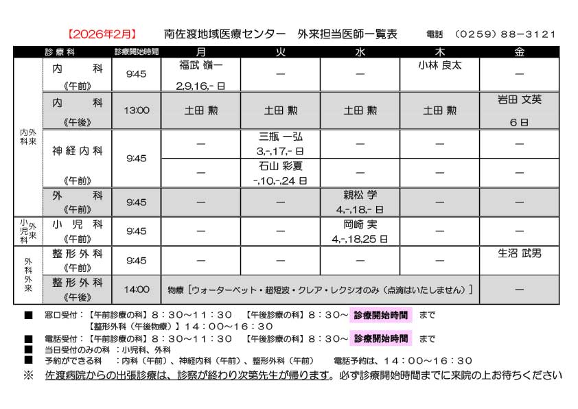 診療日　診療時間