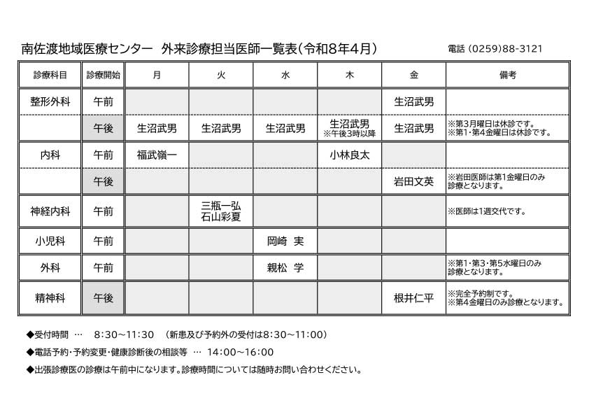 診療日　診療時間