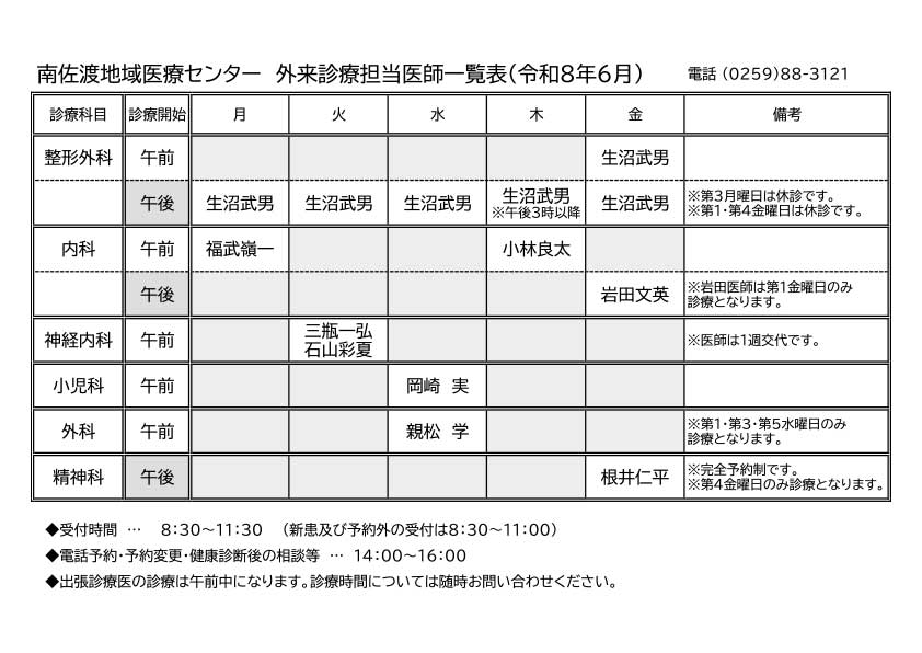 診療日　診療時間