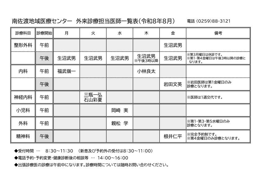 診療日　診療時間